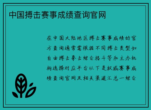 中国搏击赛事成绩查询官网